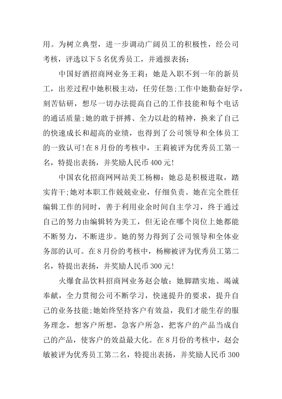 公司奖励通报_第2页