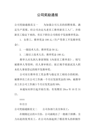 公司奖励通报