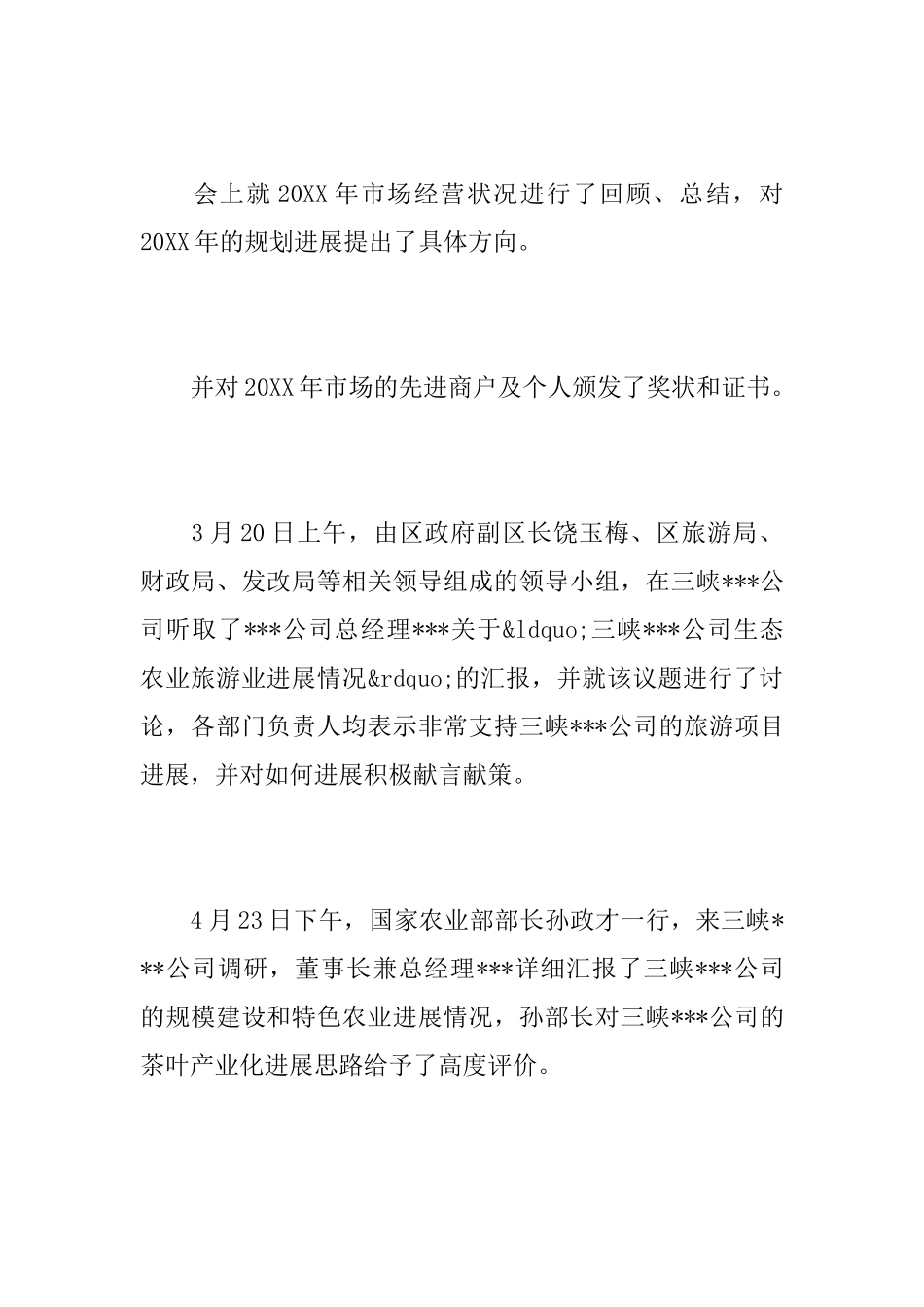 公司大事记怎么写_第2页