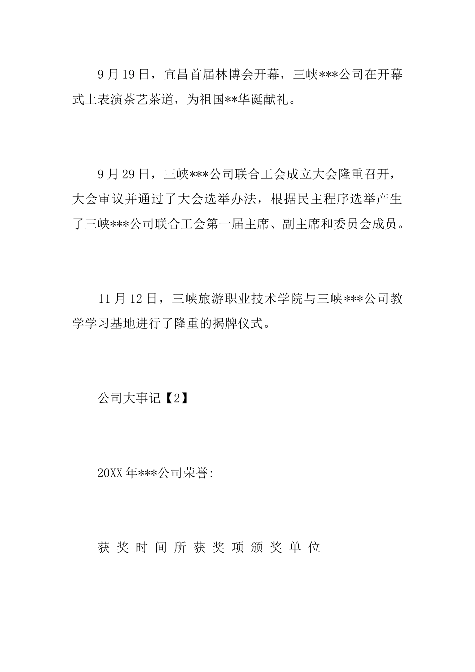 公司大事记怎么写_第3页