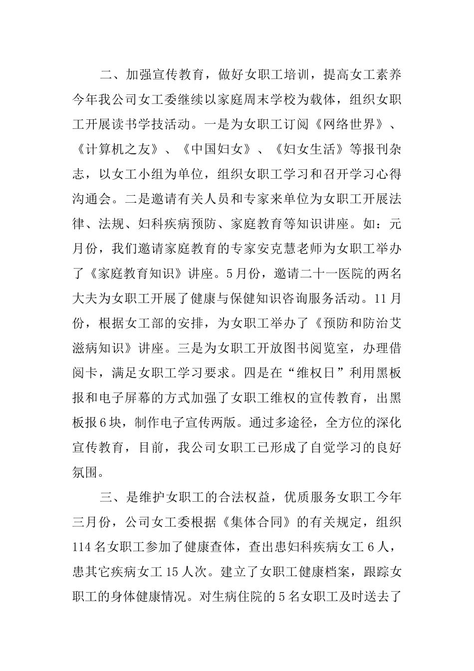 公司女工委的工作总结_第2页