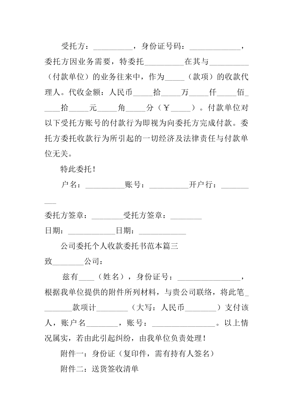 公司委托个人收款委托书范本三篇_第2页