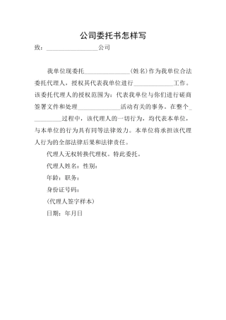 公司委托书怎样写