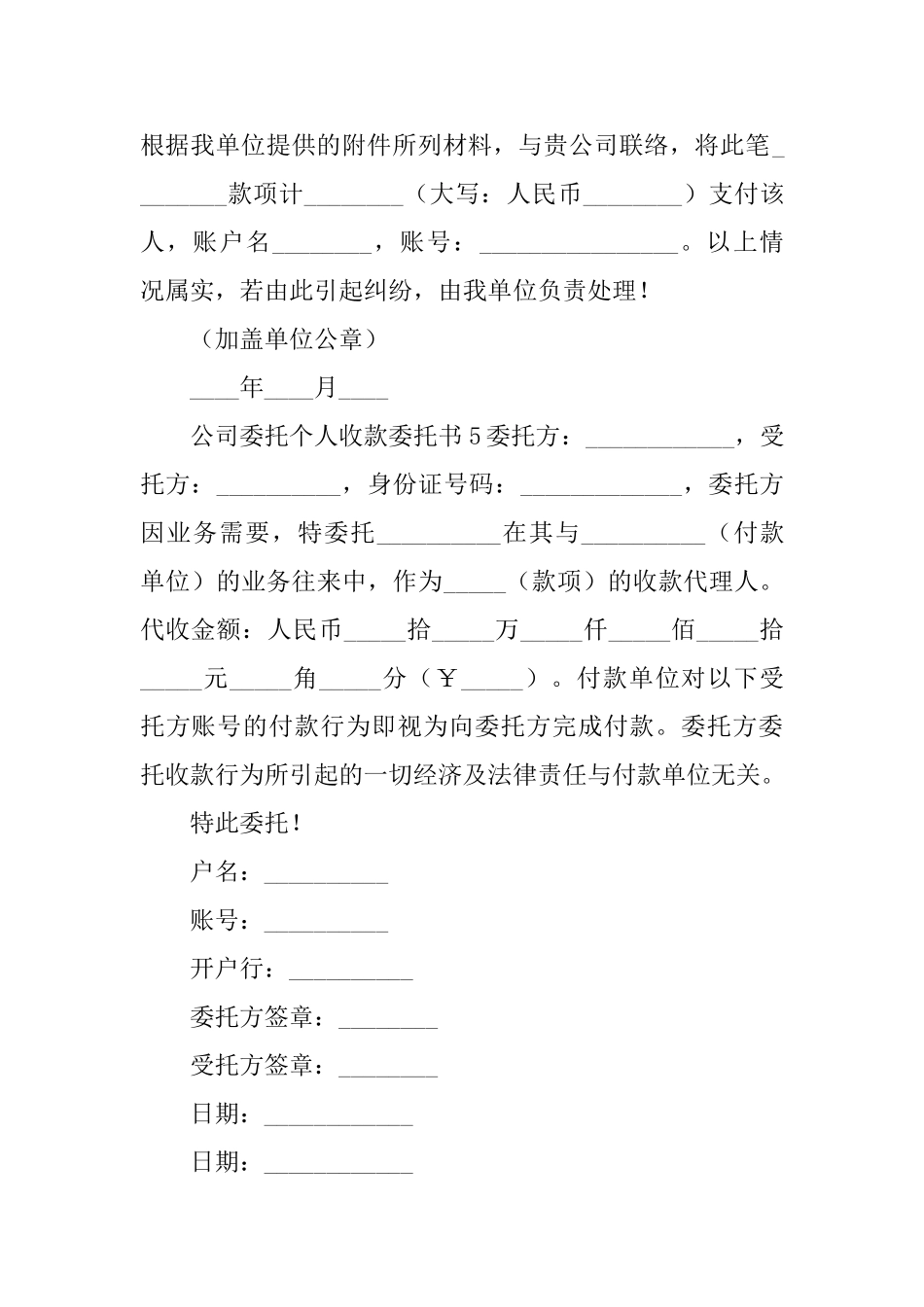 公司委托个人收款委托书_第3页