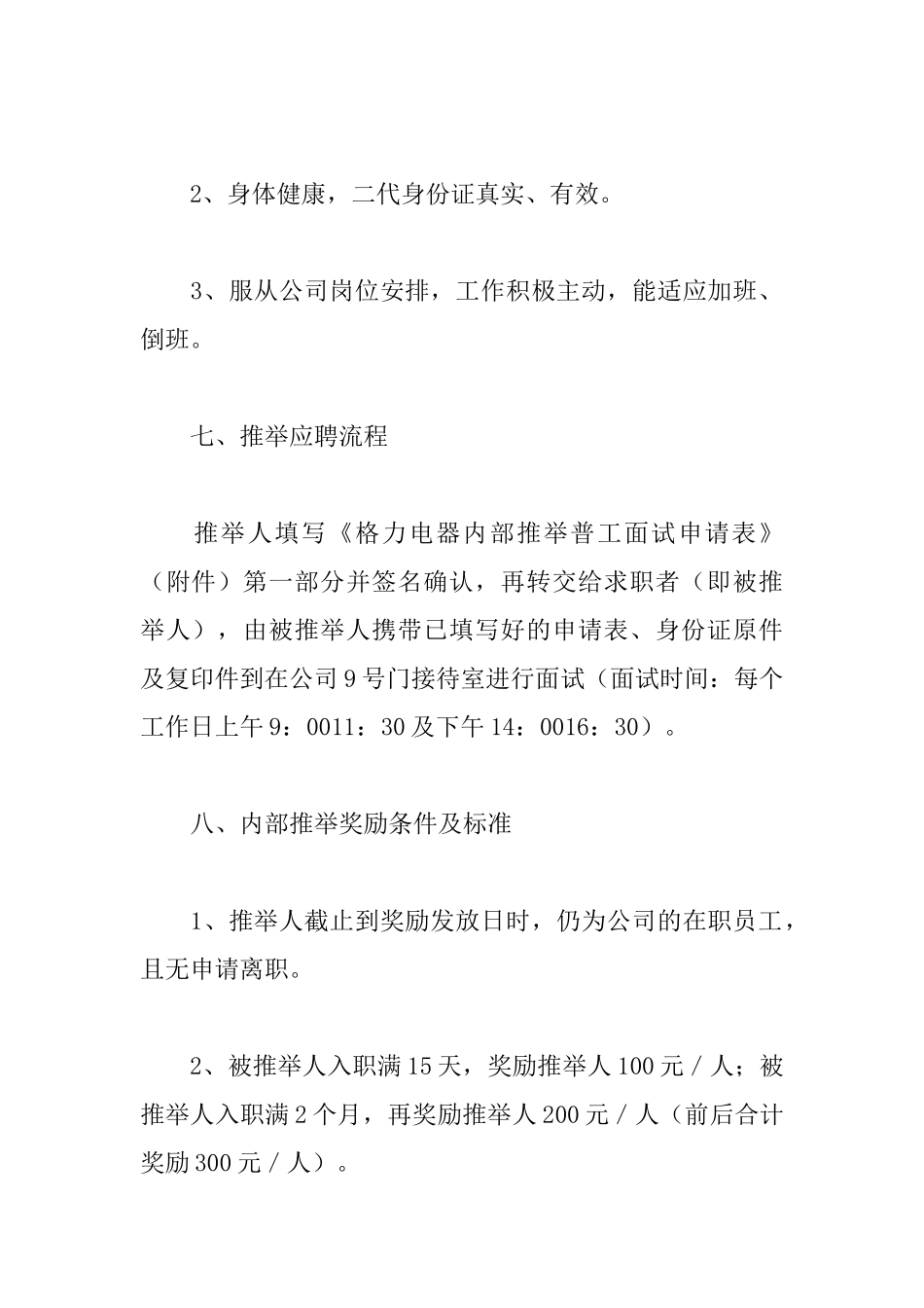 公司奖励通知_第2页