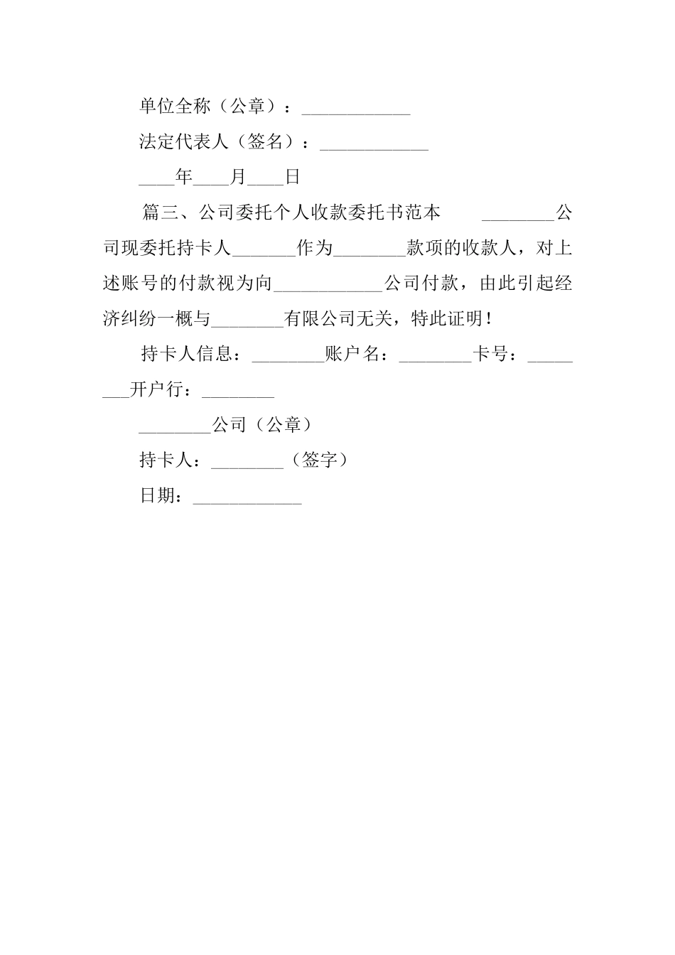公司委托个人收款委托书范本_第2页