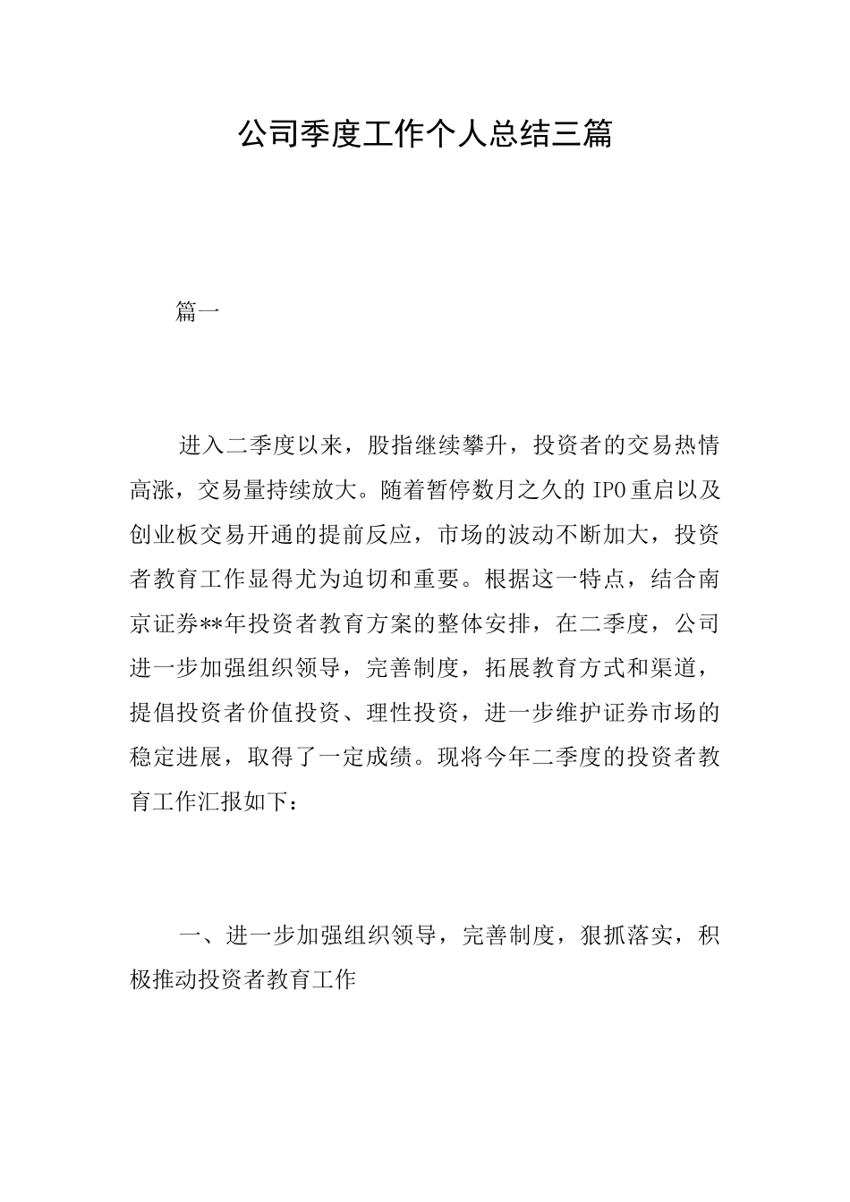 公司季度工作个人总结三篇_第1页