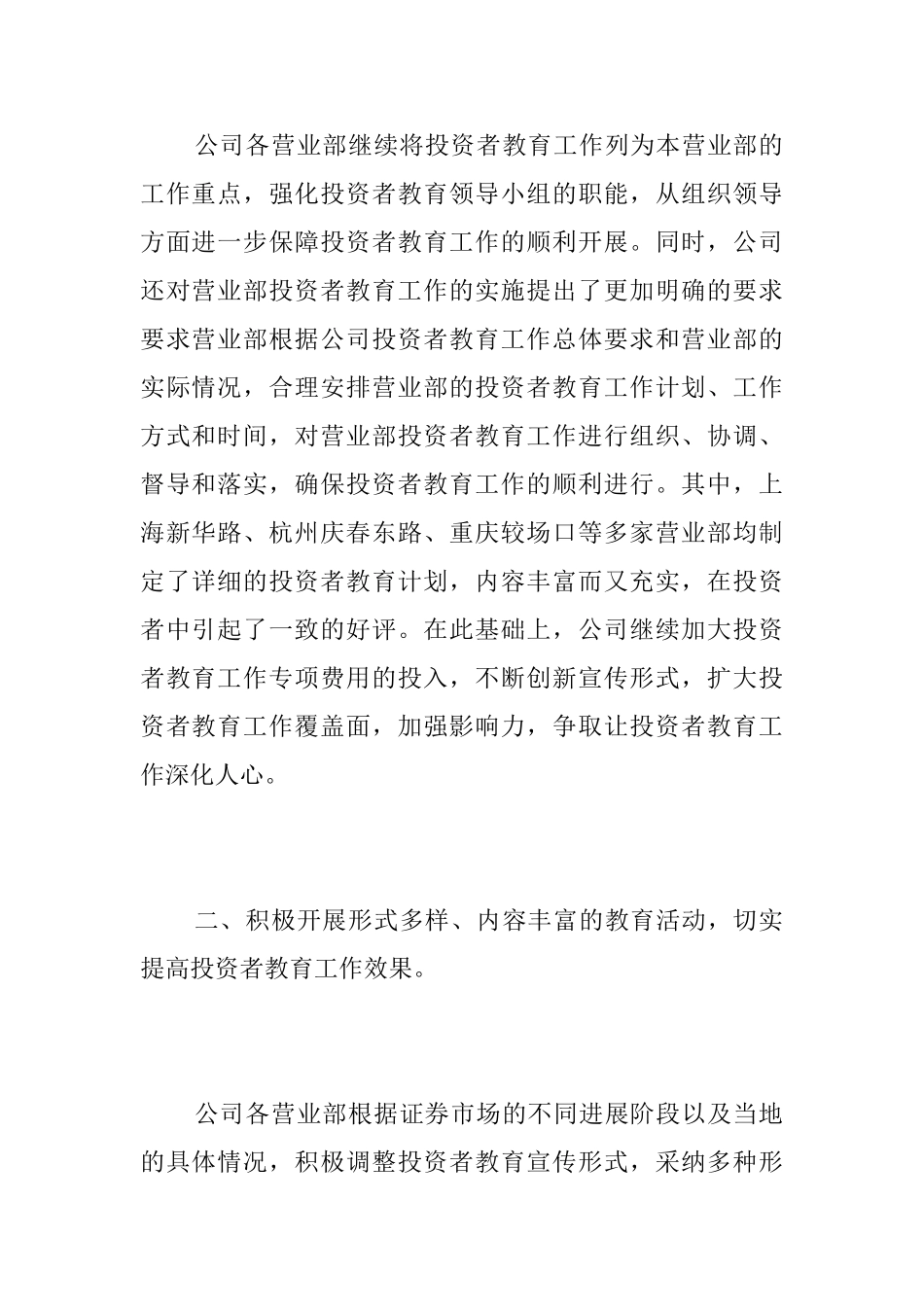 公司季度工作个人总结三篇_第2页