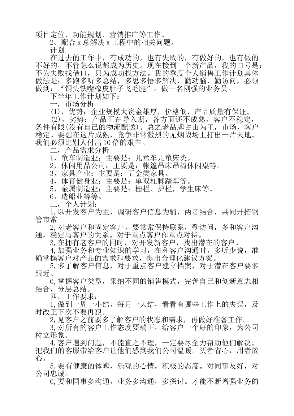 公司季度销售工作计划3篇——_第2页