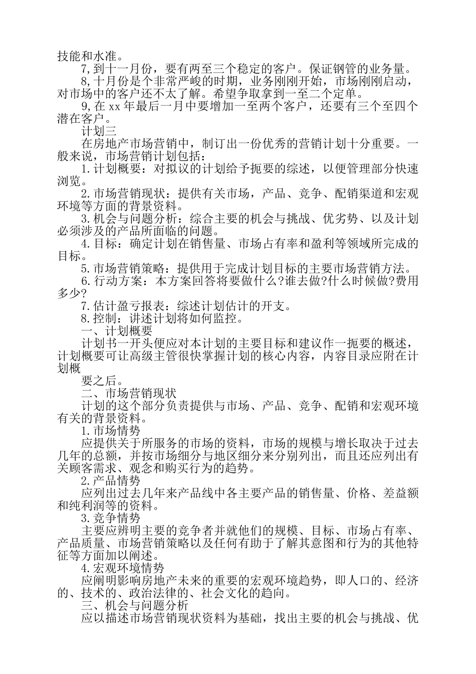 公司季度销售工作计划3篇——_第3页