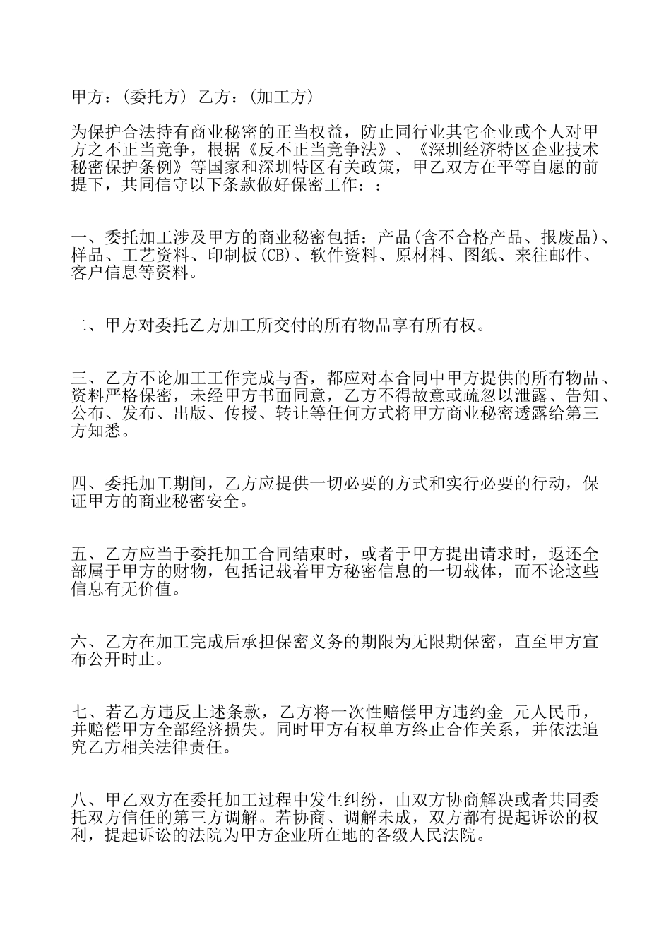 公司委托加工保密合同标准——_第2页