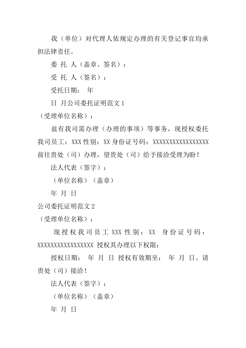 公司委托证明范文_第2页