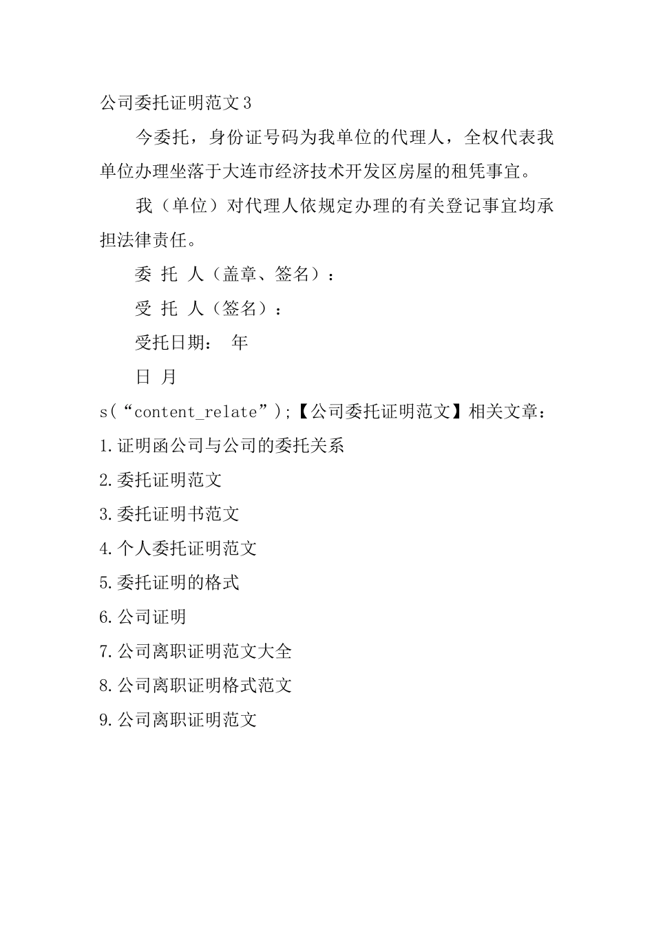 公司委托证明范文_第3页