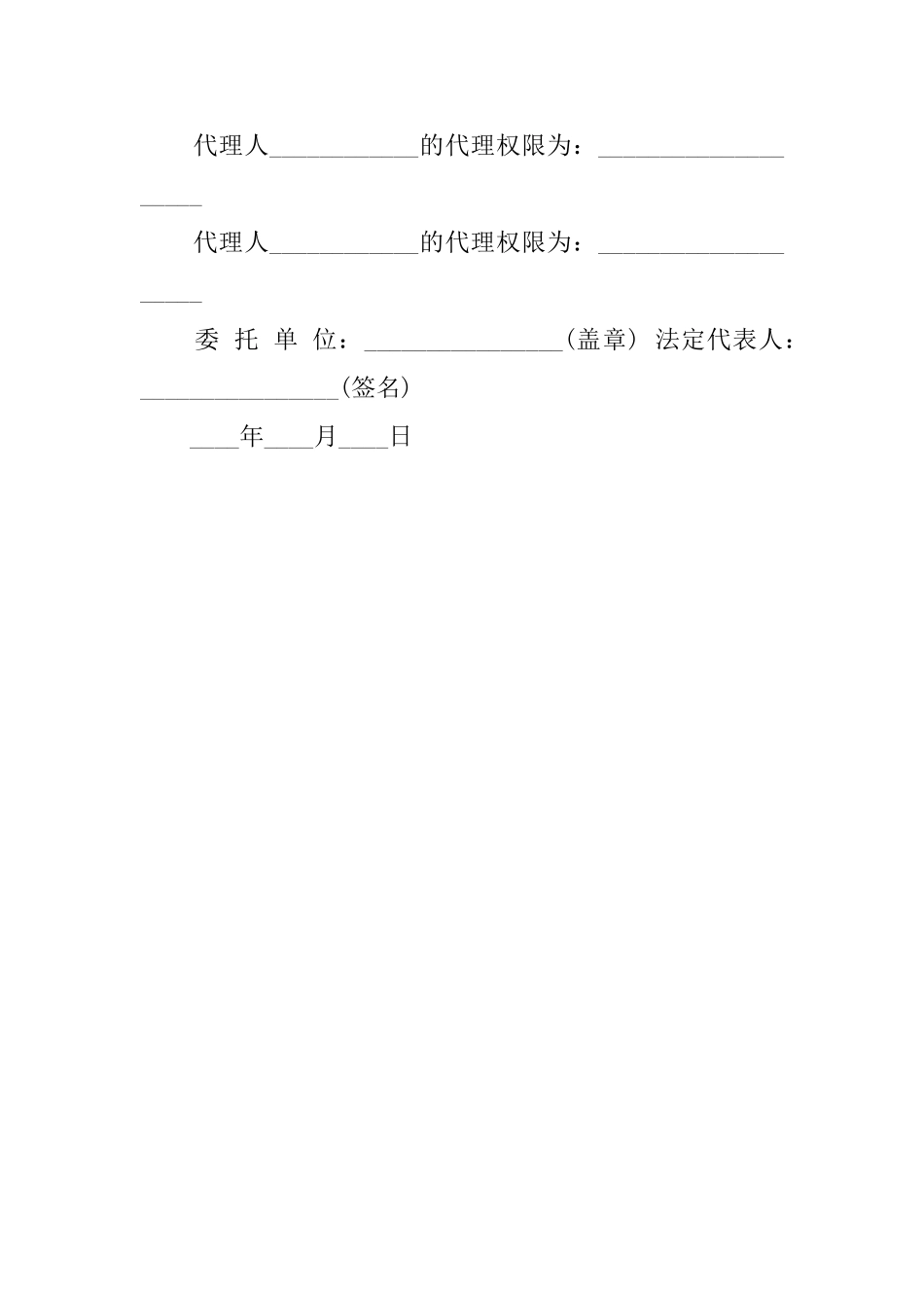 公司委托书范文范本_第3页