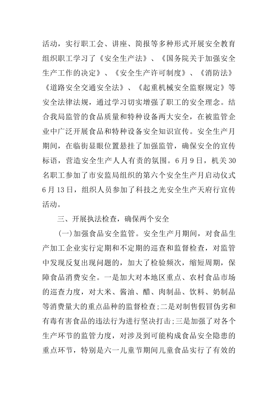 公司安全月总结_第2页