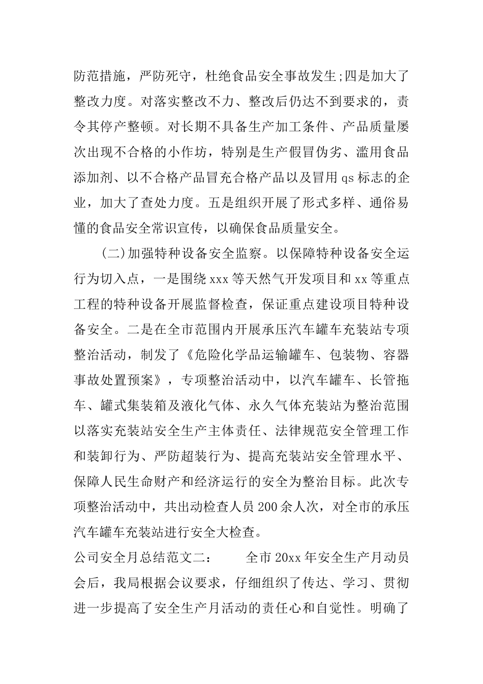 公司安全月总结_第3页