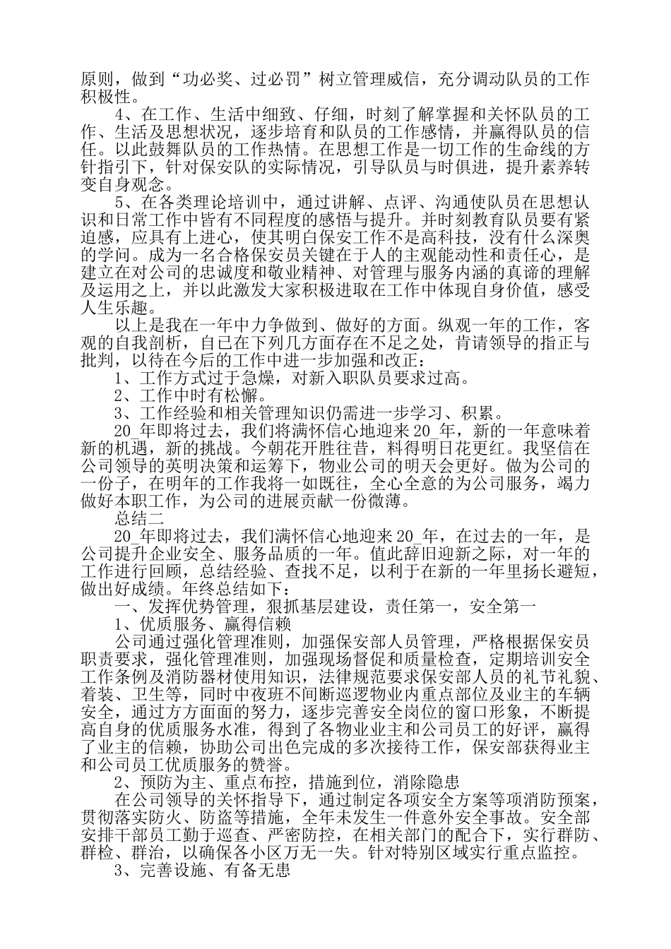 公司安保年度总结——_第2页