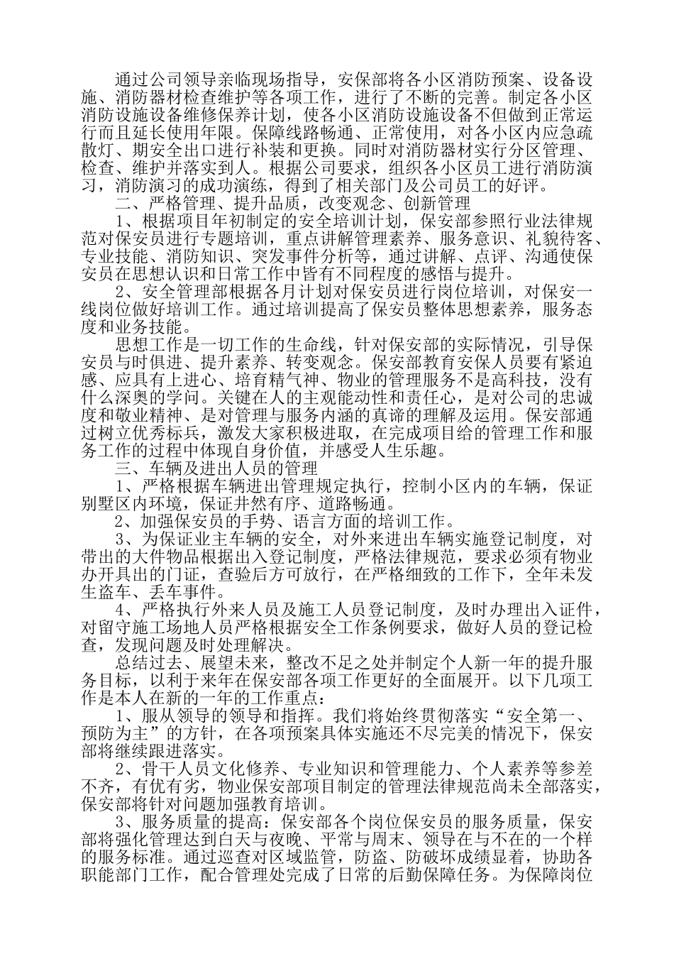 公司安保年度总结——_第3页