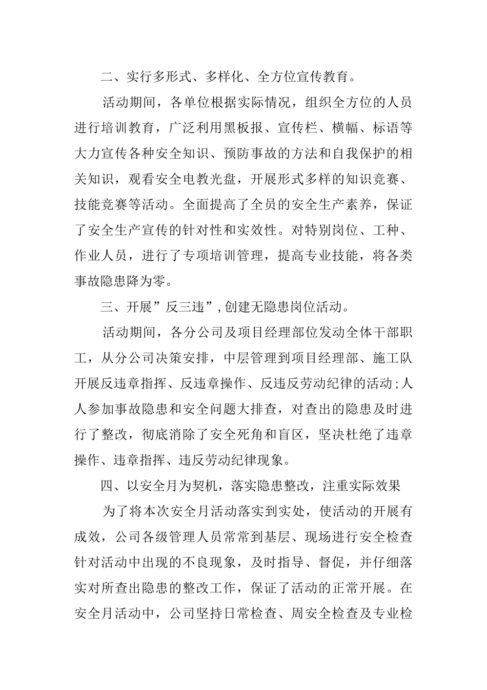 公司安全月活动总结优秀范文_第2页