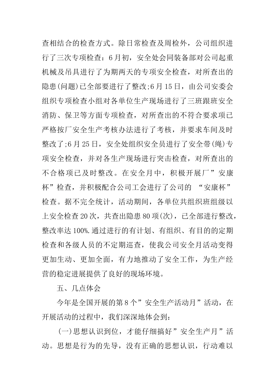 公司安全月活动总结优秀范文_第3页