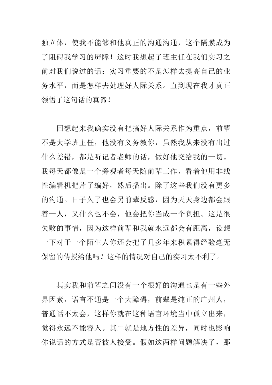 公司实习个人心得体会_第2页