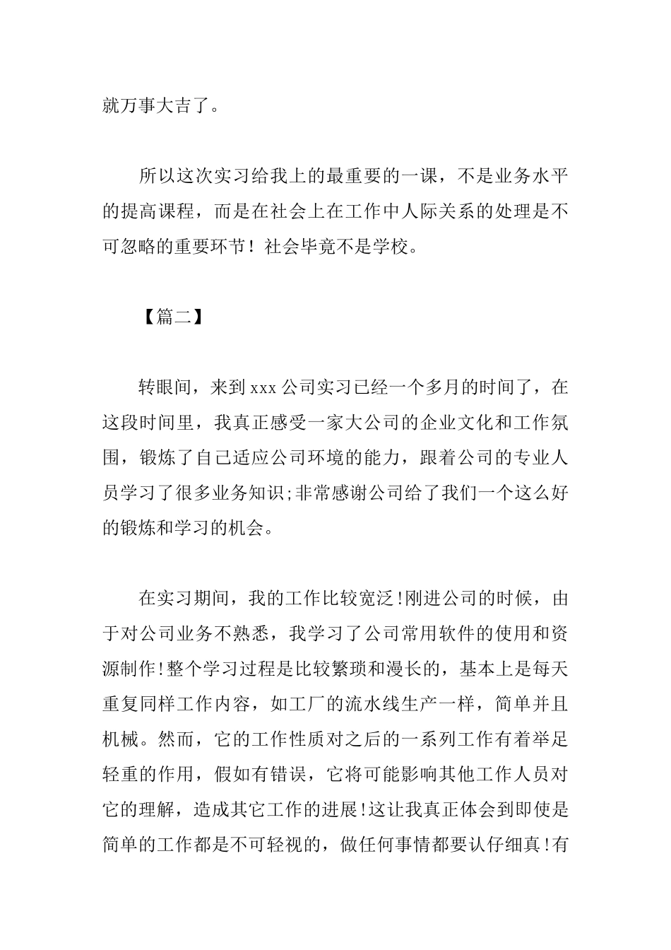 公司实习个人心得体会_第3页