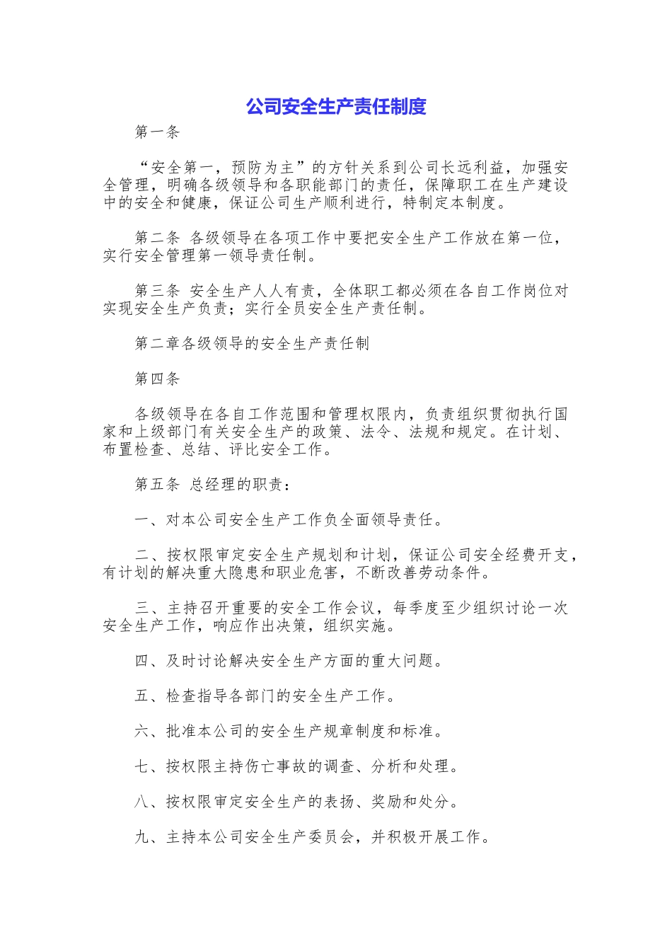 公司安全生产责任制度_第1页