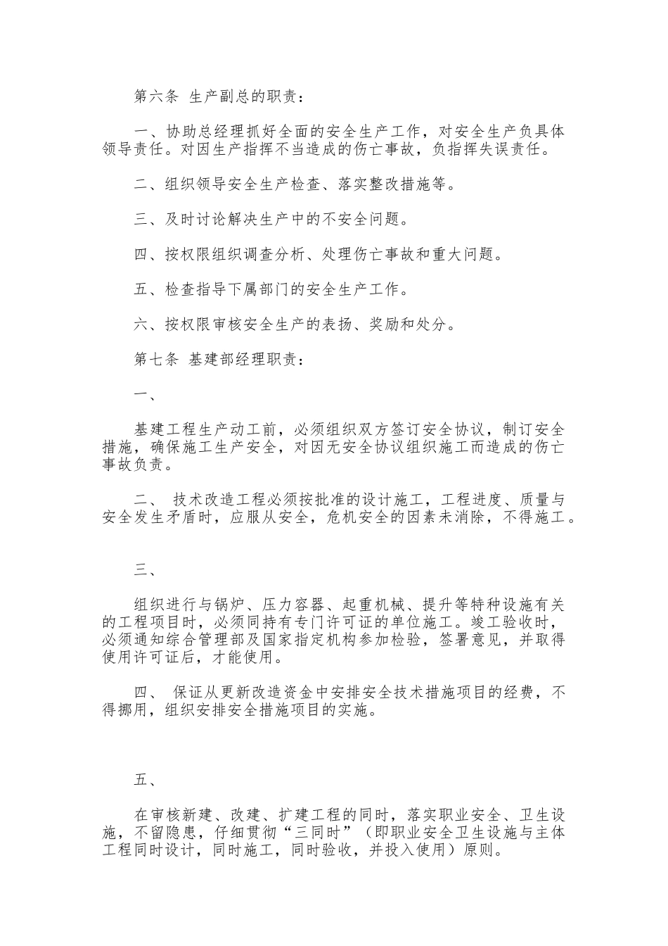 公司安全生产责任制度_第2页