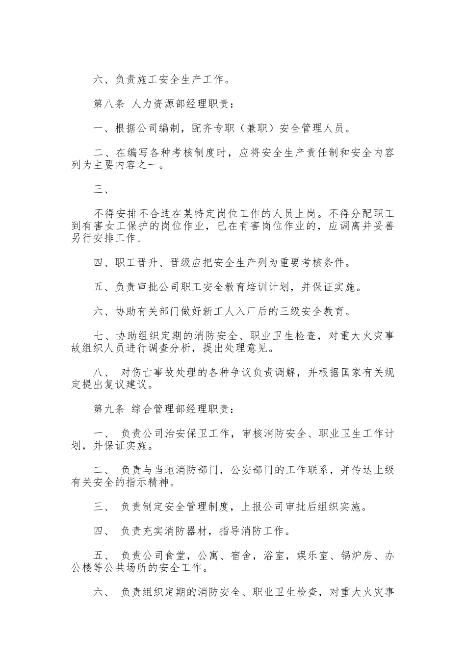 公司安全生产责任制度_第3页