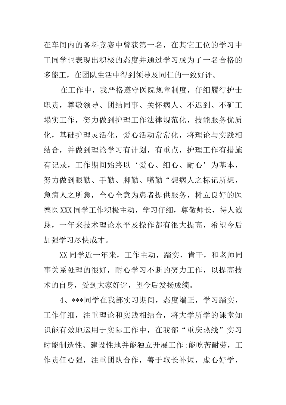 公司实习单位的评语_第2页