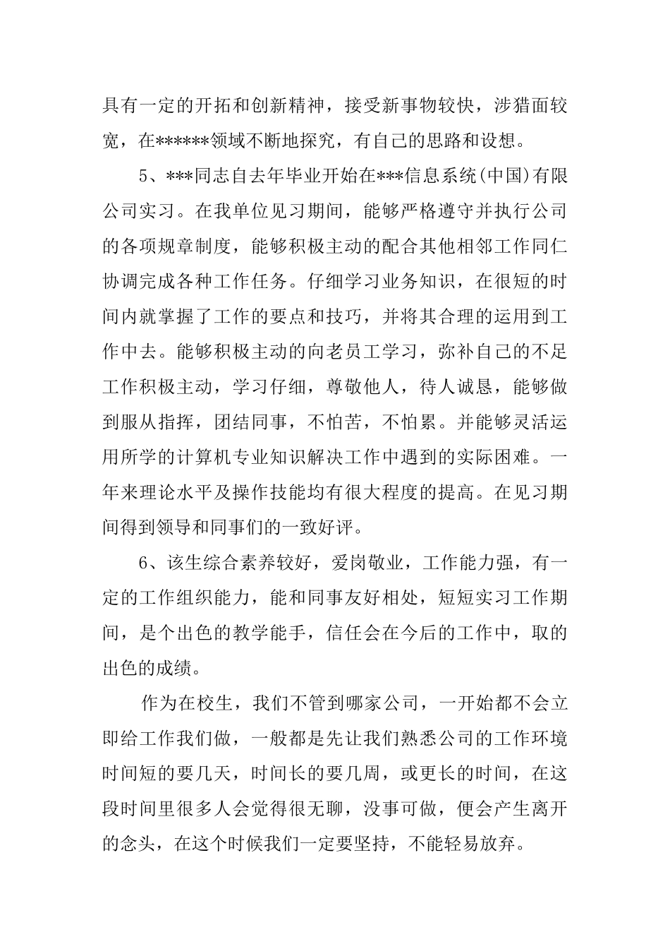 公司实习单位的评语_第3页