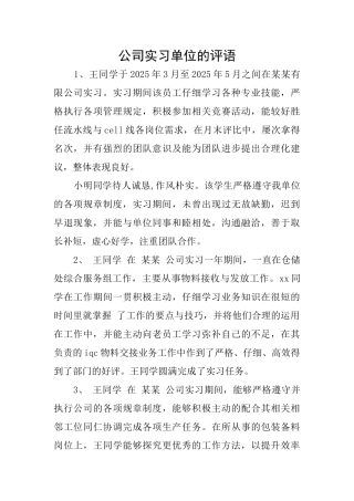 公司实习单位的评语