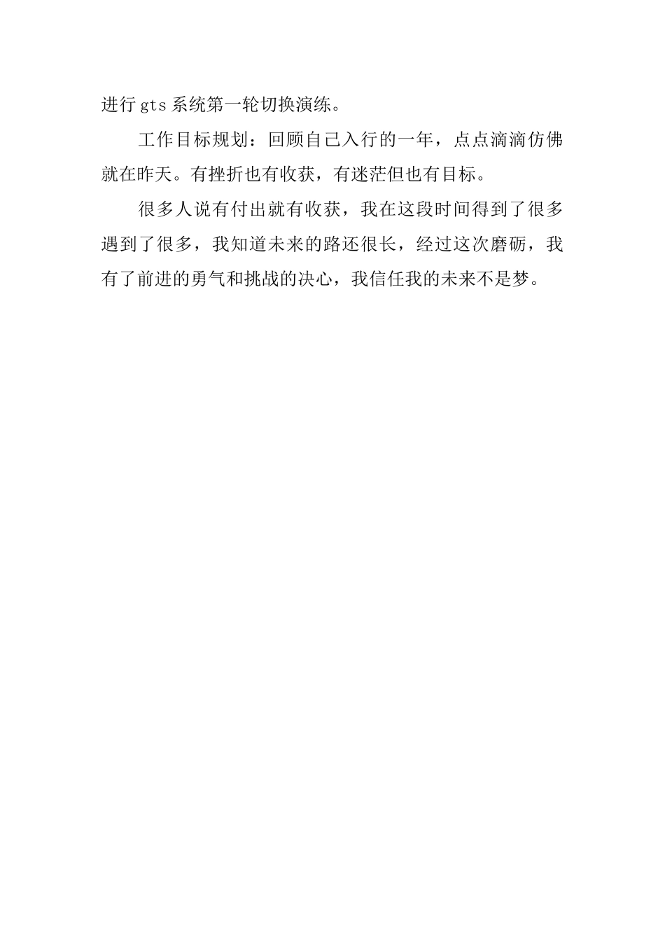 公司实习员工的转正自我鉴定范文_第2页