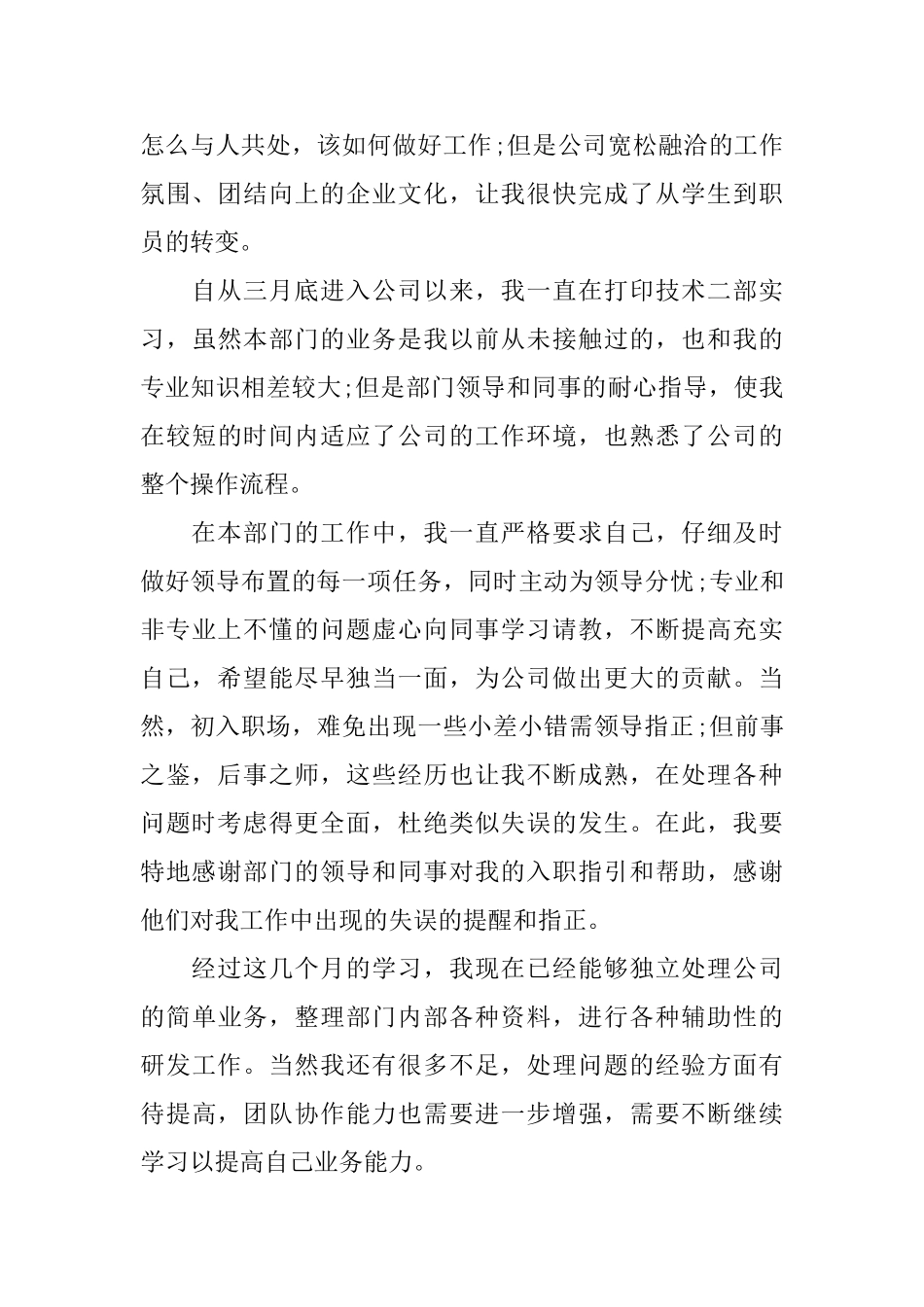 公司实习员工转正申请书模板_第3页