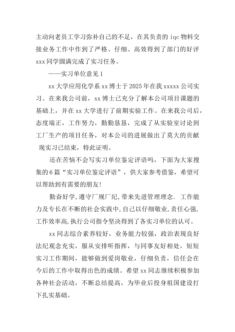 公司实习单位的鉴定评语_第2页