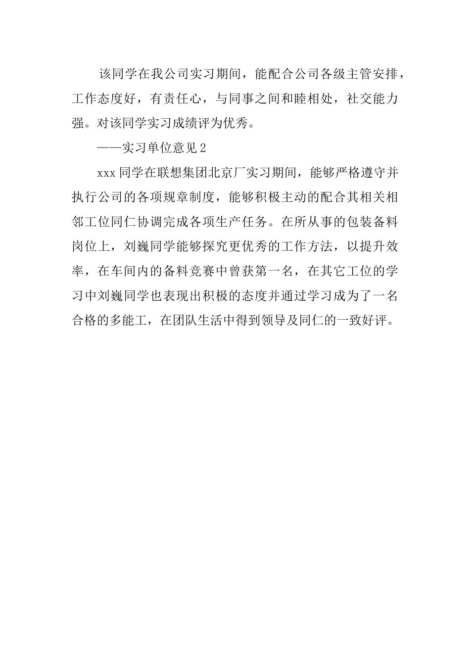 公司实习单位的鉴定评语_第3页