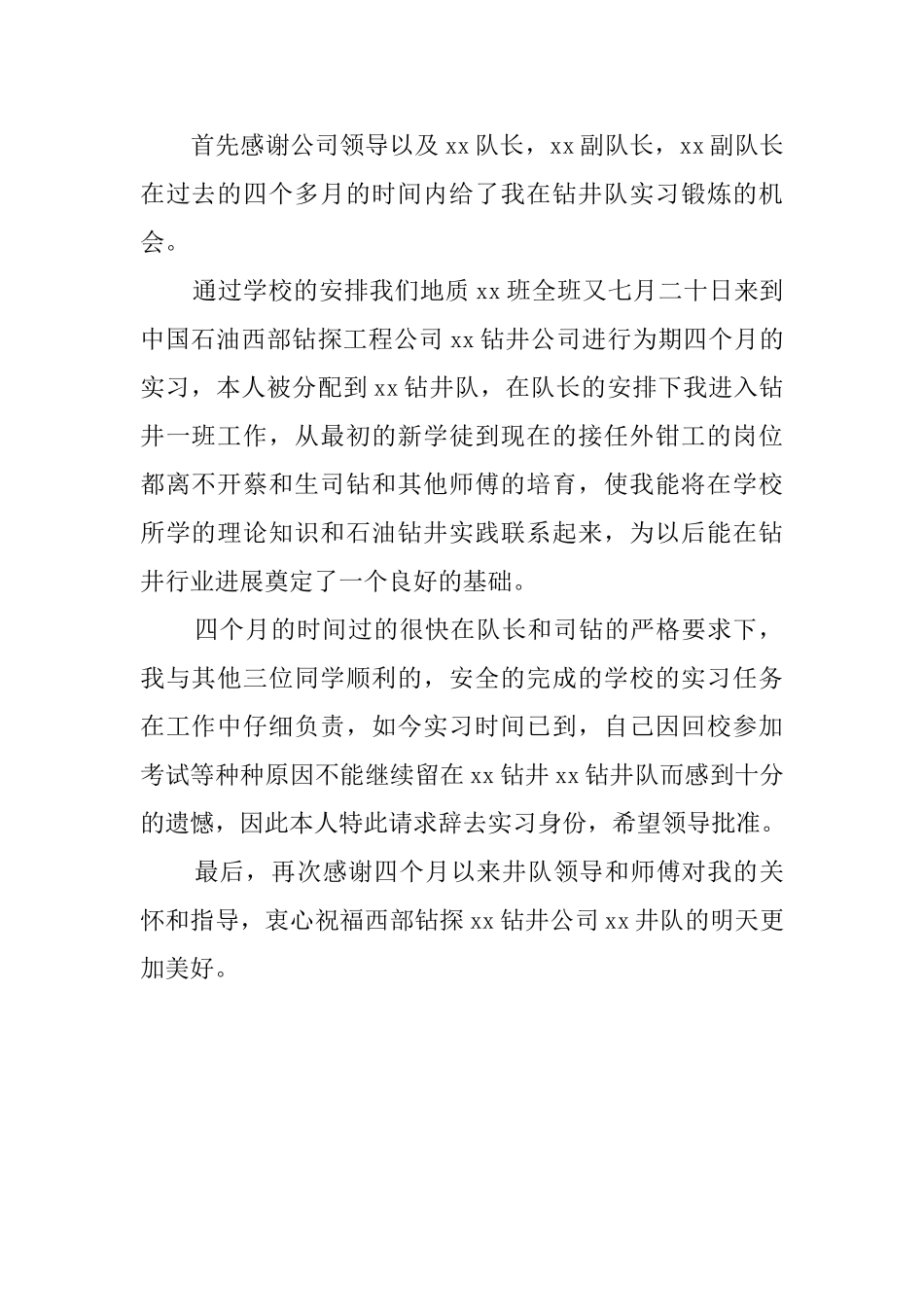 公司实习员工的个人辞职报告_第2页