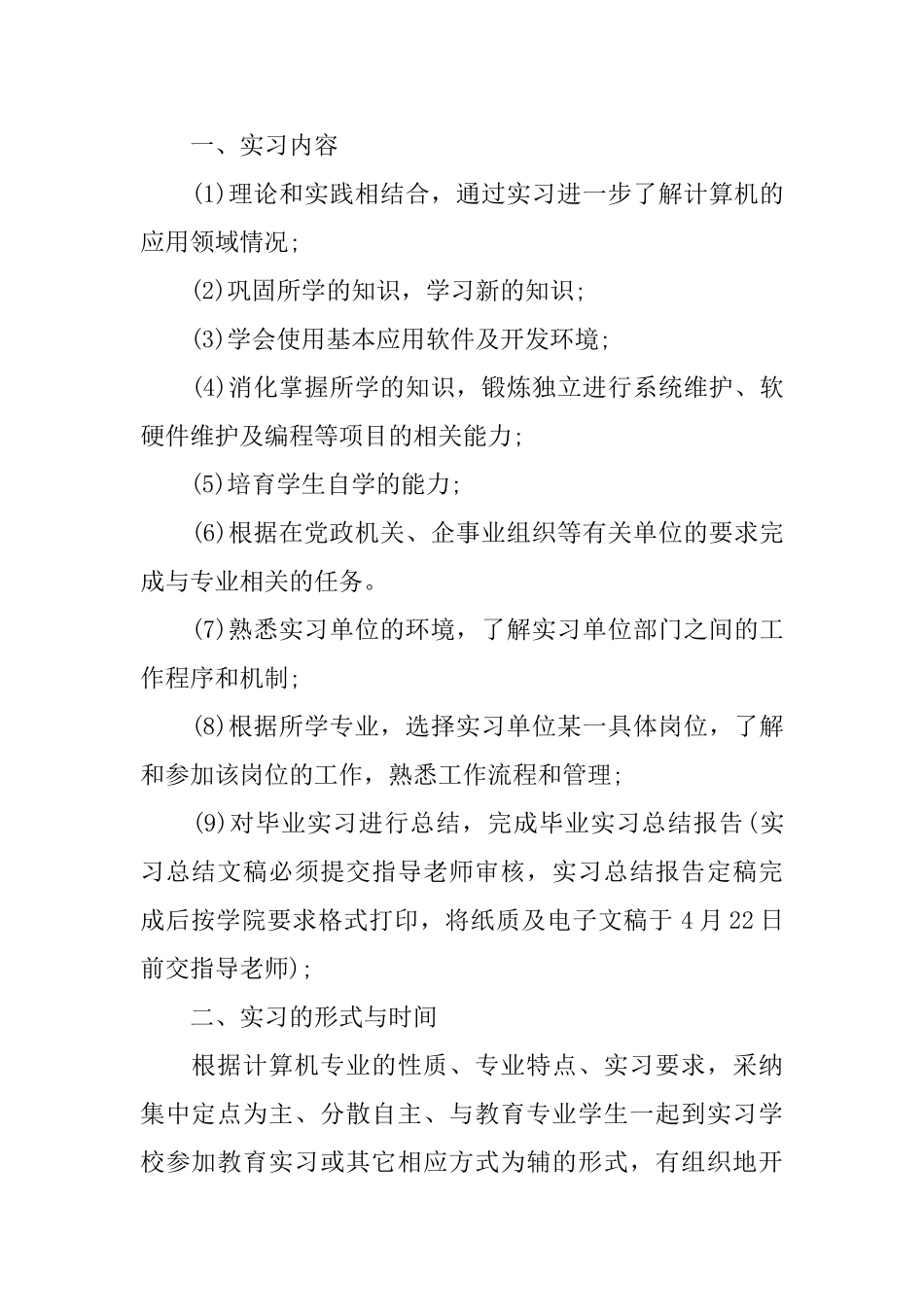公司实习生个人顶岗实习计划_第2页