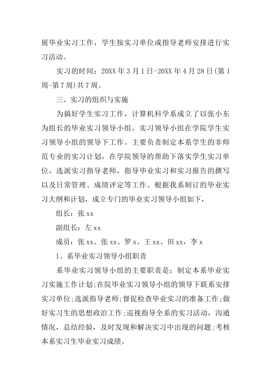 公司实习生个人顶岗实习计划_第3页