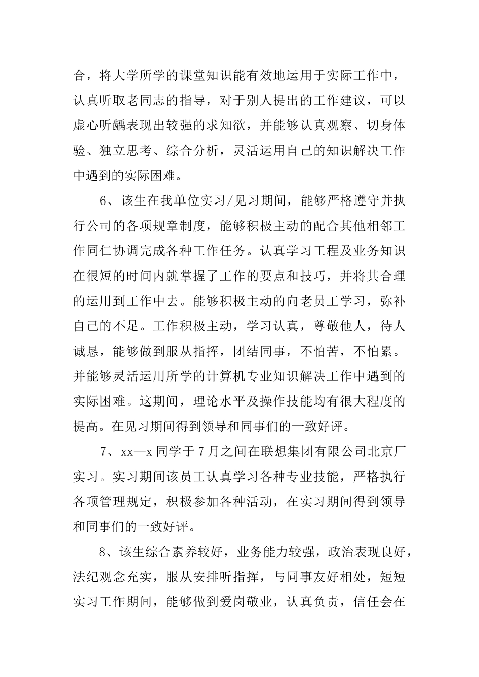 公司实习员工考核评语_第2页