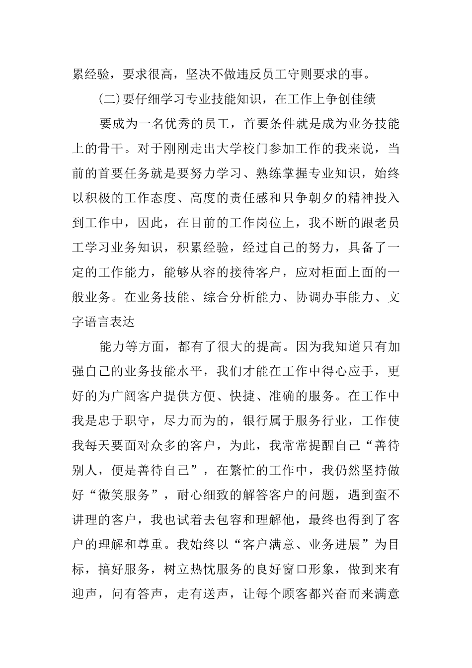 公司实习期个人的工作总结范文_第2页