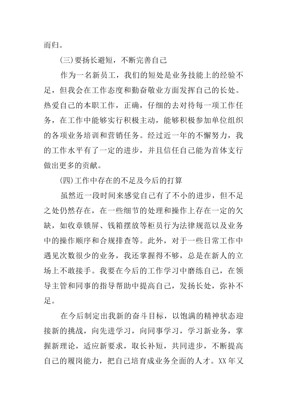 公司实习期个人的工作总结范文_第3页