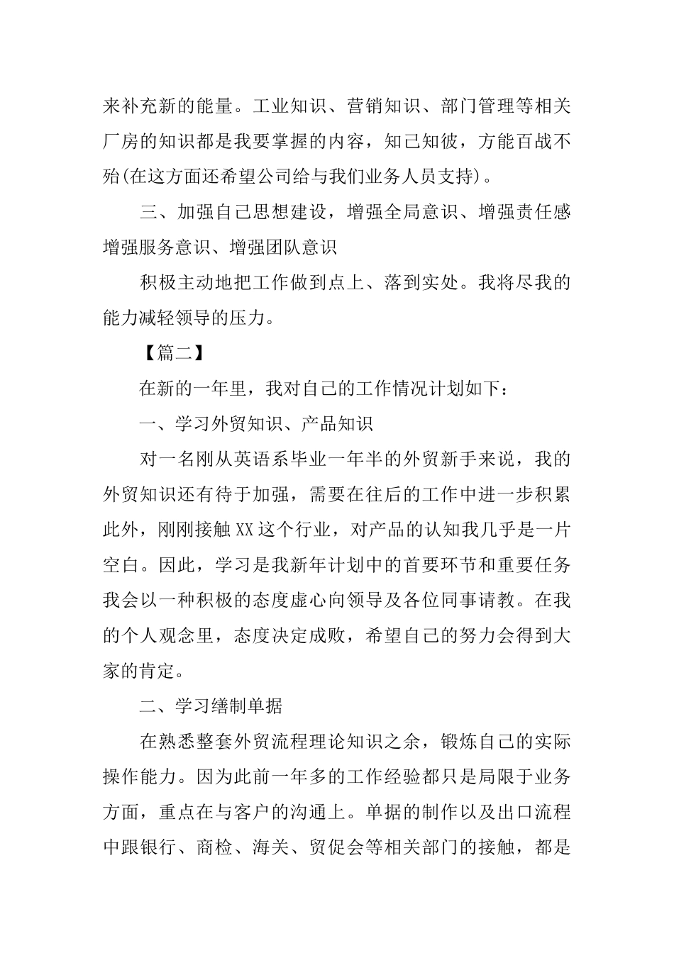 公司实习生个人工作计划_第2页