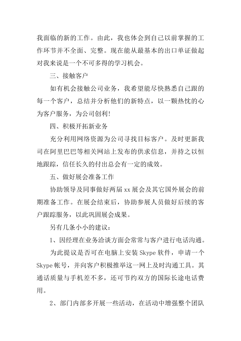 公司实习生个人工作计划_第3页