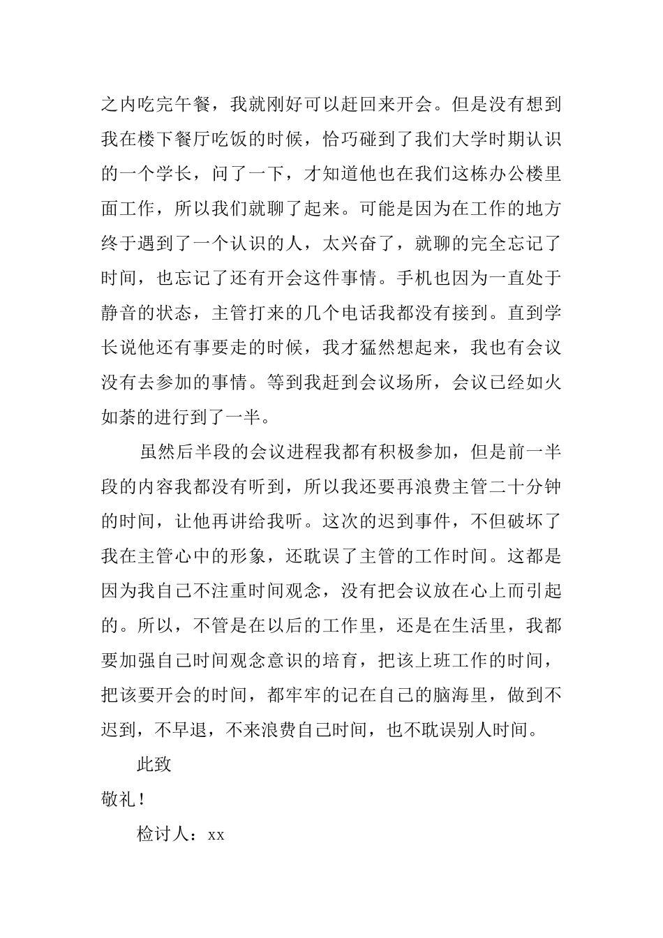公司实习生开会迟到检讨书_第2页