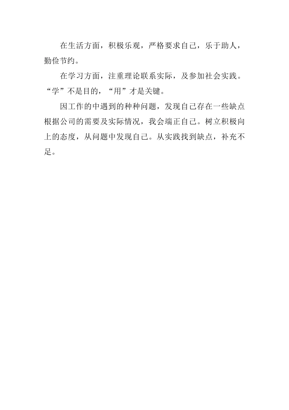公司实习生的转正自我鉴定_第2页
