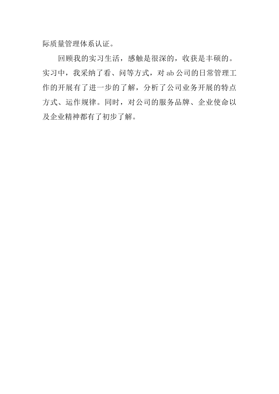 公司实习生的自我鉴定_第2页