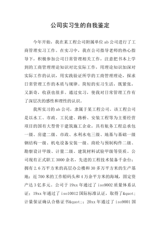 公司实习生的自我鉴定