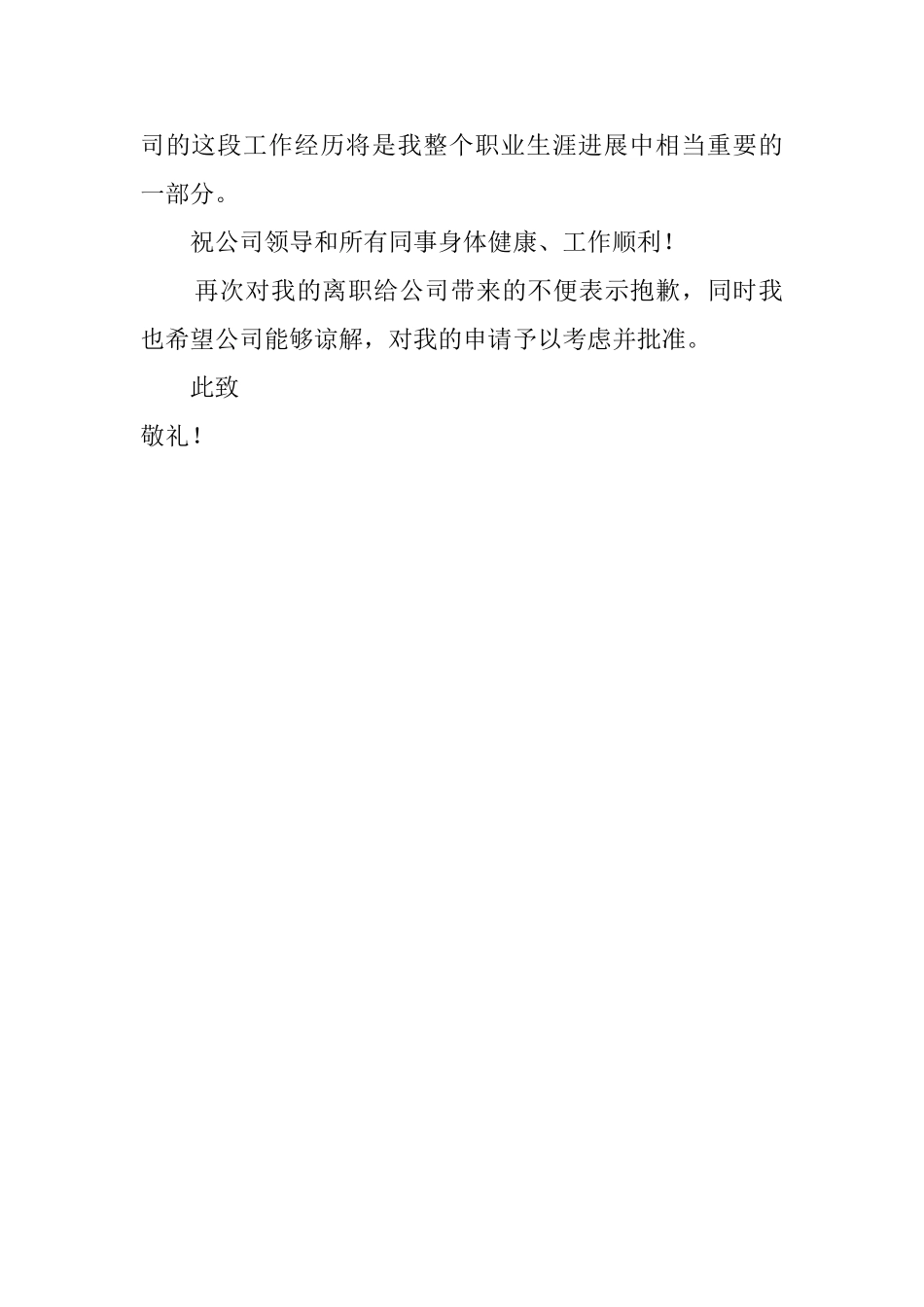 公司实习生辞职报告范文_第2页