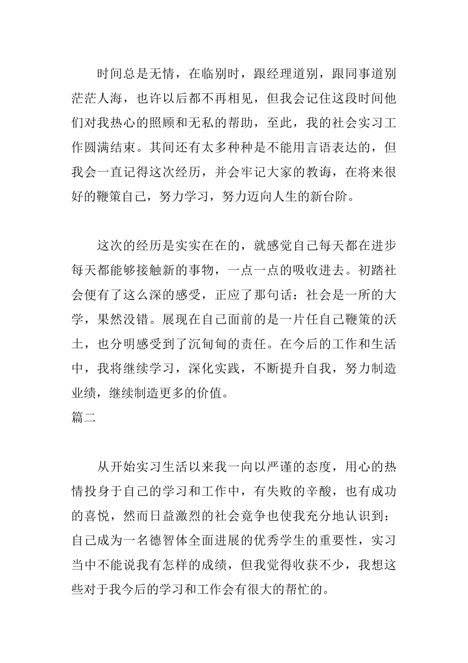 公司实习自我鉴定800字_第2页
